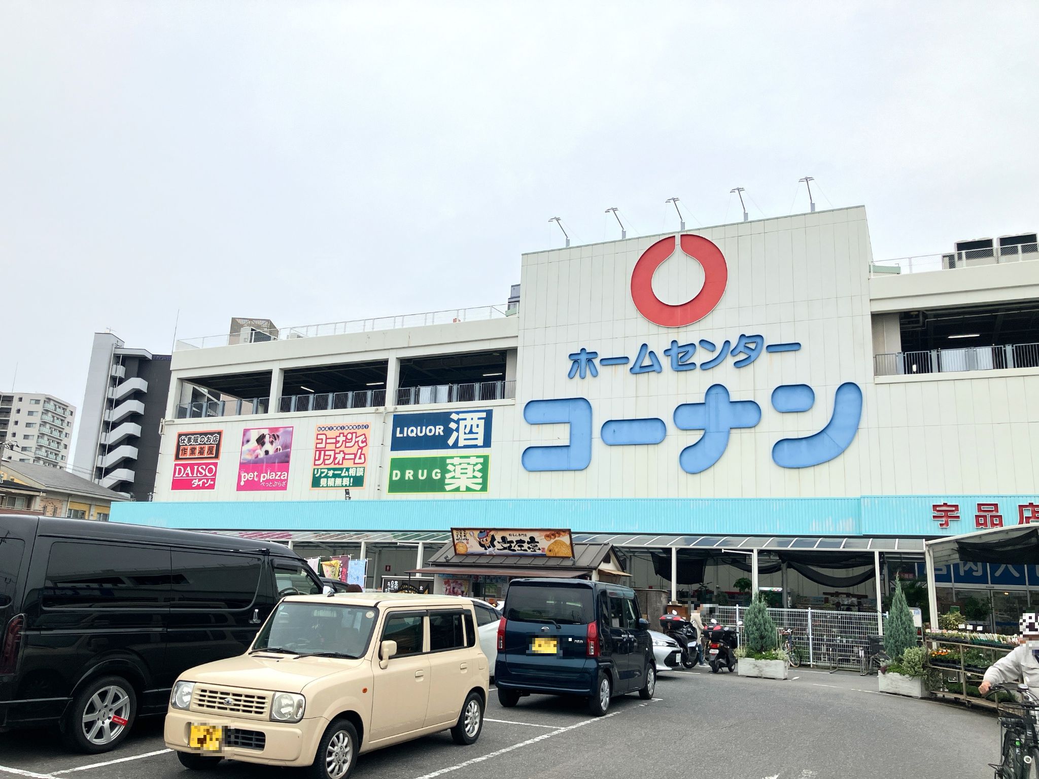 コーナン宇品店